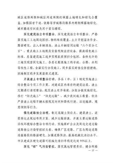 《临汾市“十四五”生态环境保护规划》发布(图27)