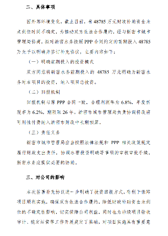财政补助资金未到位！中原环保近5亿PPP项目投资转移到其他项目(图2)