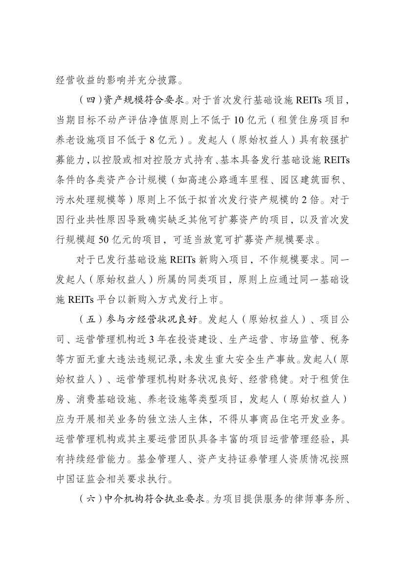 国家发改委：全面推动基础设施REITs常态化发行(图5)