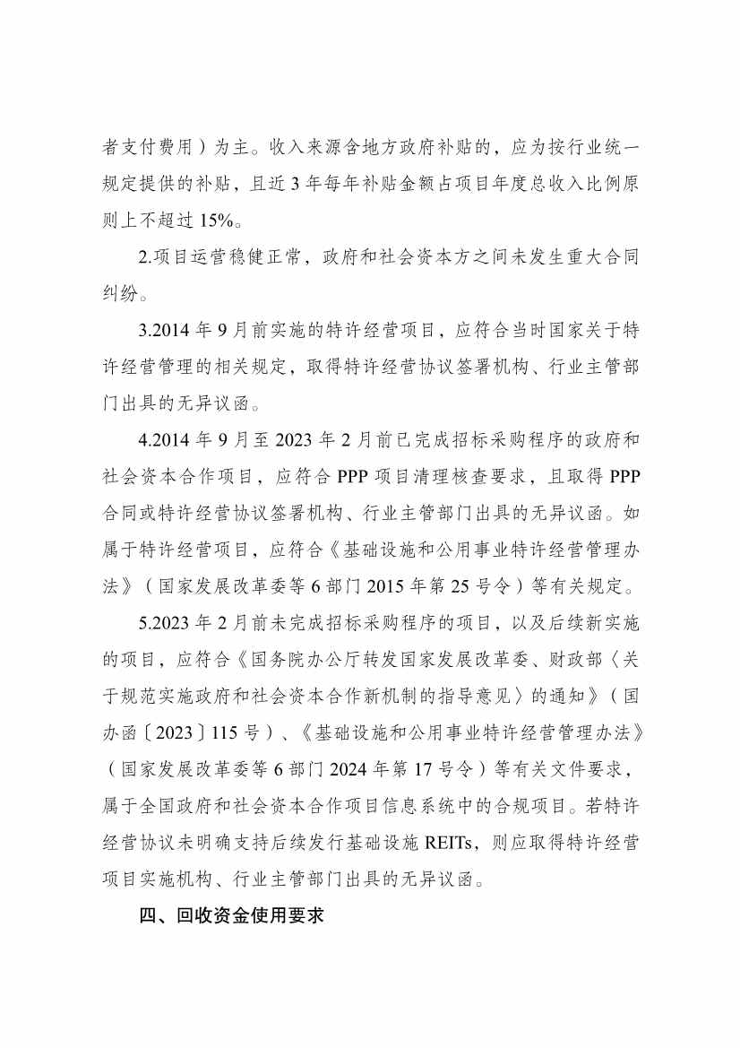 国家发改委：全面推动基础设施REITs常态化发行(图9)