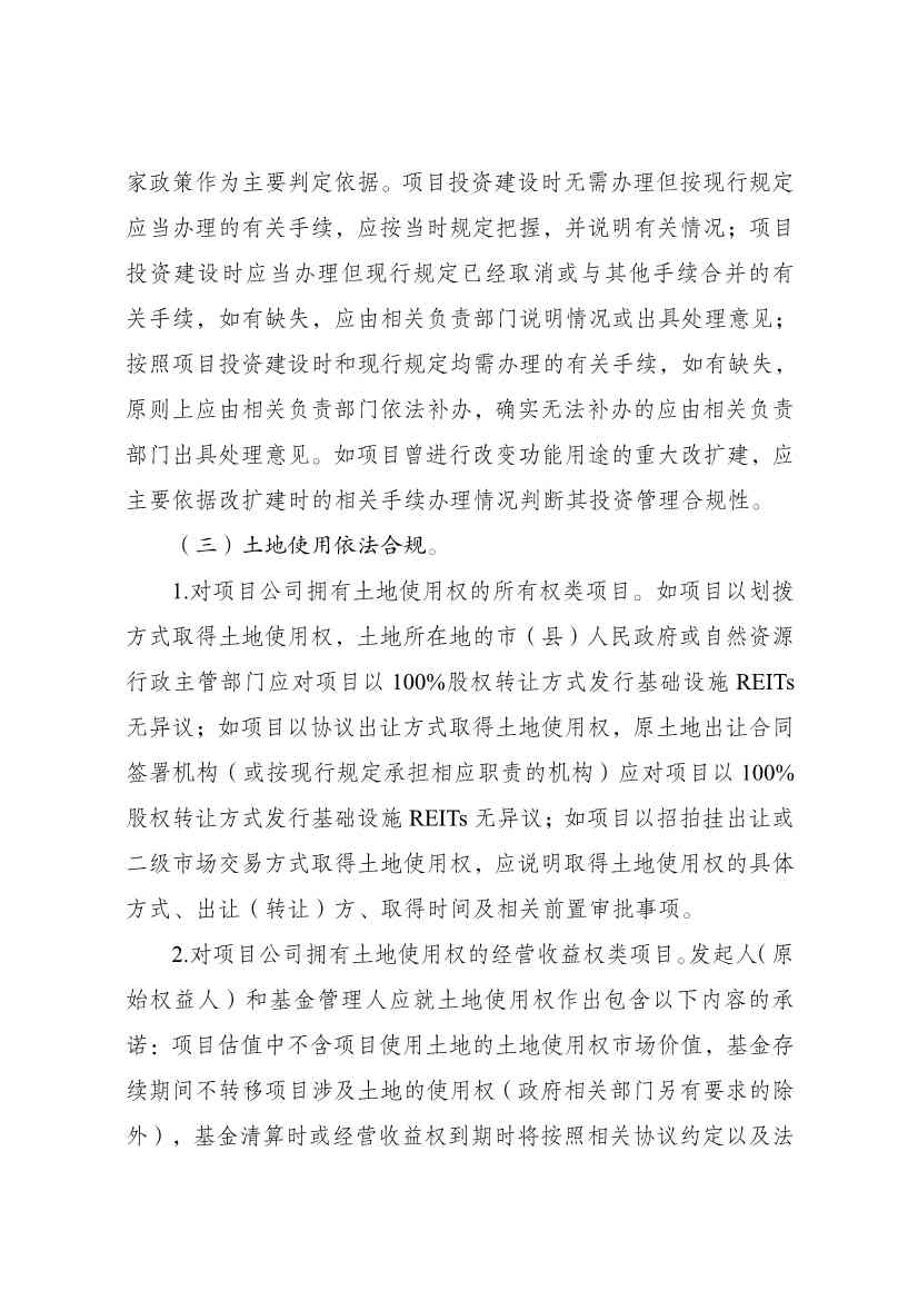 国家发改委：全面推动基础设施REITs常态化发行(图7)