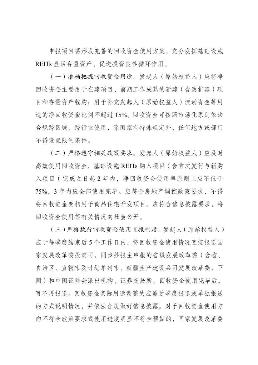 国家发改委：全面推动基础设施REITs常态化发行(图10)