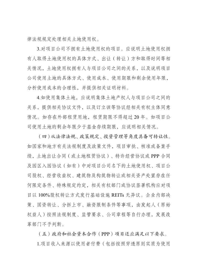 国家发改委：全面推动基础设施REITs常态化发行(图8)