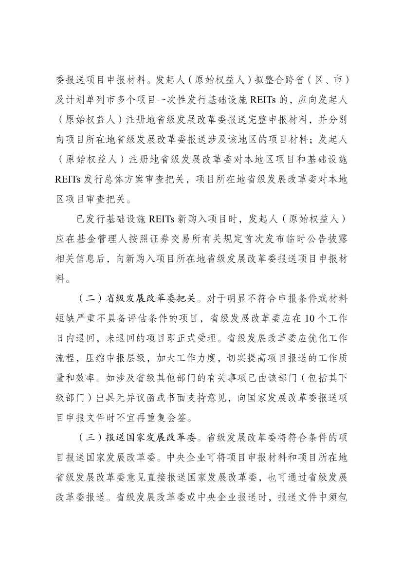国家发改委：全面推动基础设施REITs常态化发行(图12)