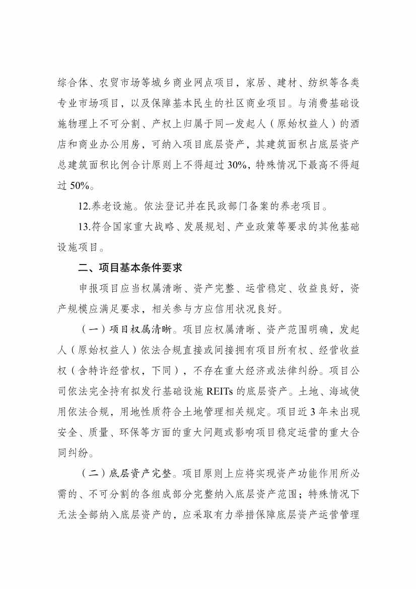 国家发改委：全面推动基础设施REITs常态化发行(图3)