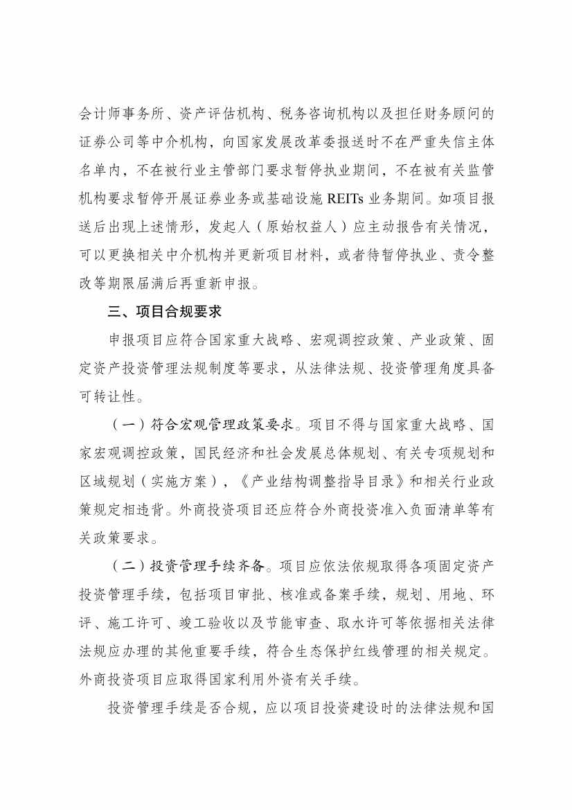 国家发改委：全面推动基础设施REITs常态化发行(图6)