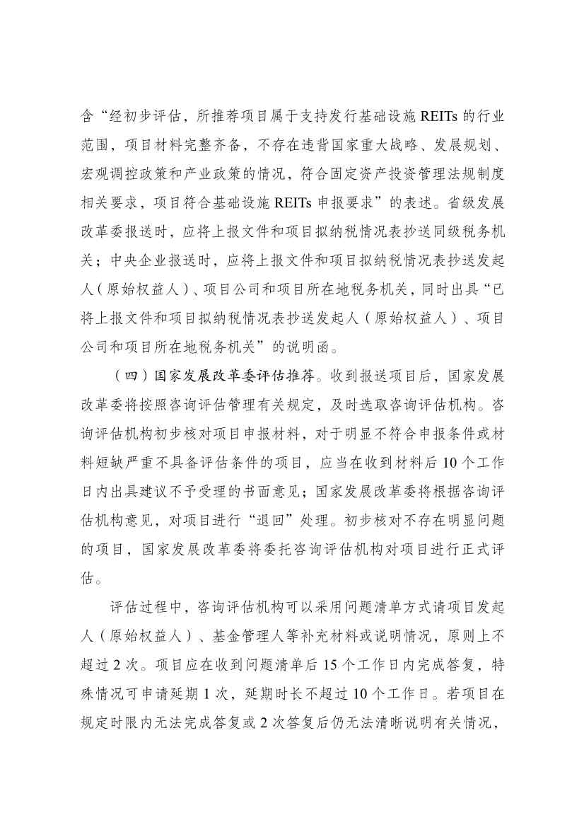 国家发改委：全面推动基础设施REITs常态化发行(图13)