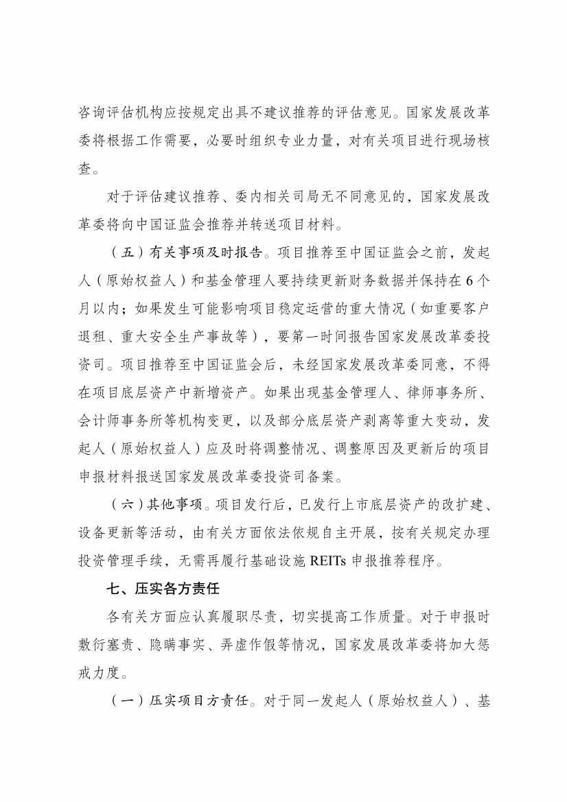 国家发改委：全面推动基础设施REITs常态化发行(图14)