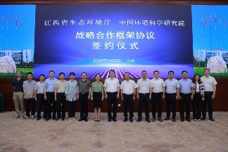 江西省生态环境厅与中国环境科学研究院签署战略合作协议！