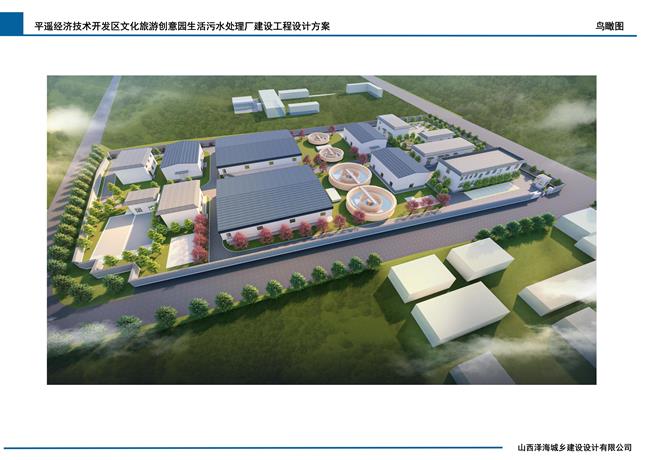 山西平遥生活污水处理厂建设项目批后公布(图2)
