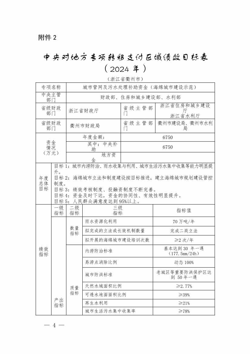 浙江下达2024年中央城市管网及污水处理补助资金(图4)