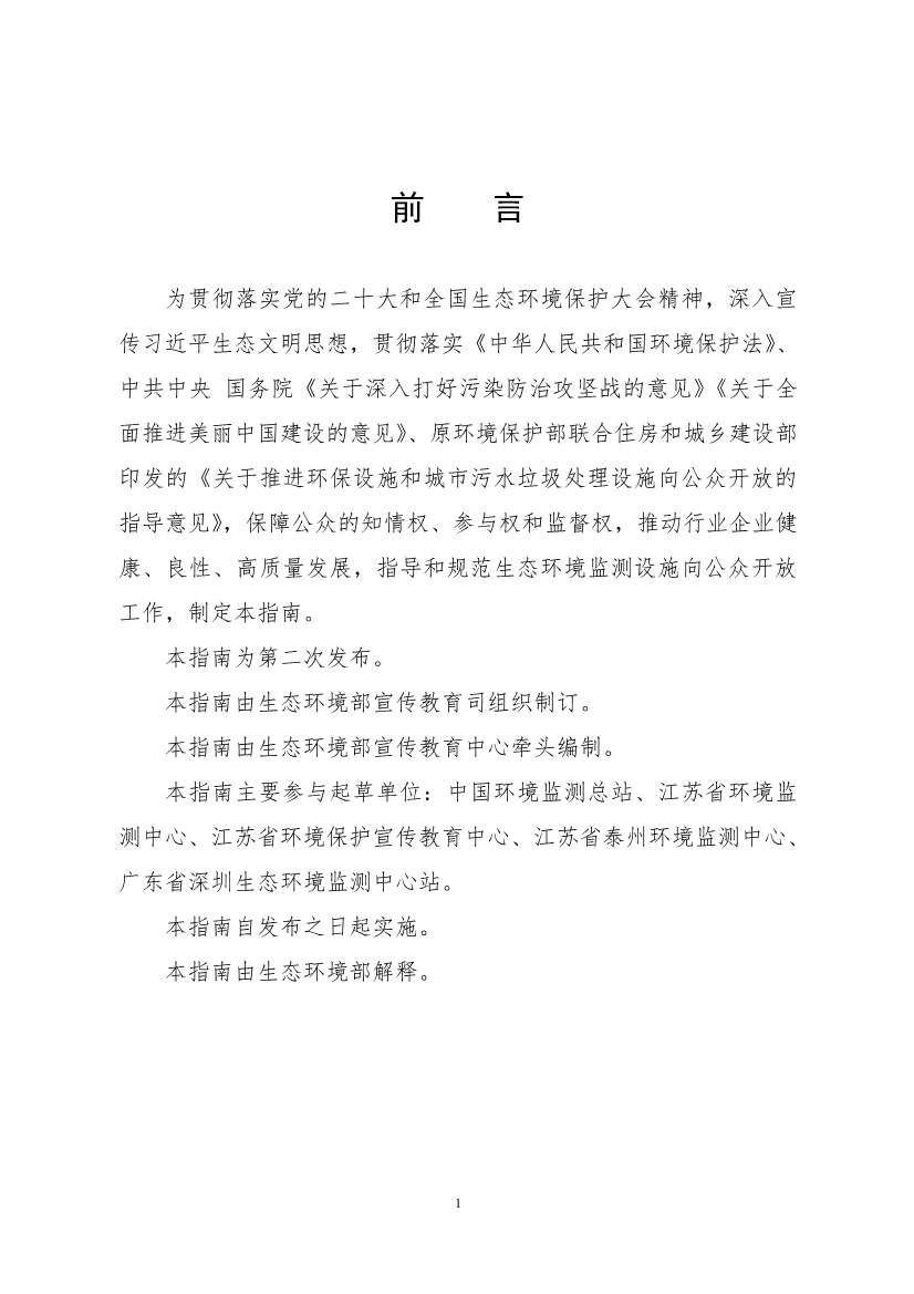 生态环境部、住房城乡建设部修订发布《城市污水处理设施向公众开放工作指南（修订版）》等四类环保设施向公众开放工作指南！(图5)