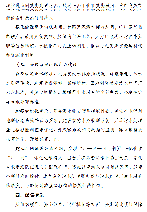 重磅！发改委、住建部发布关于开展污水处理绿色低碳标杆厂 遴选工作的通知(图6)
