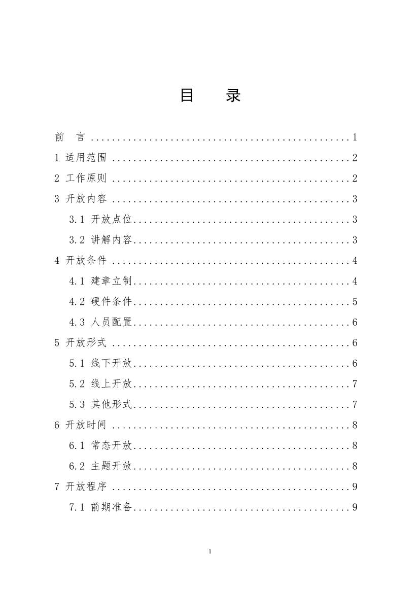 生态环境部、住房城乡建设部修订发布《城市污水处理设施向公众开放工作指南（修订版）》等四类环保设施向公众开放工作指南！(图3)