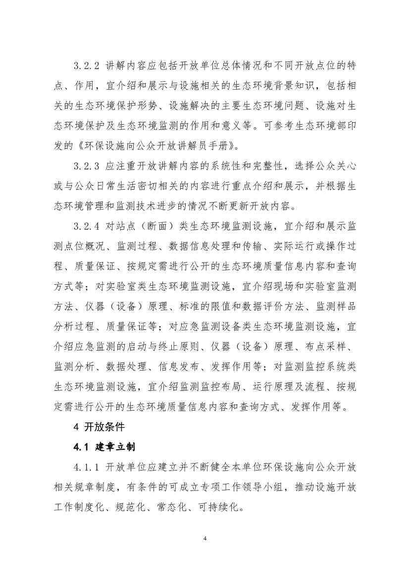 生态环境部、住房城乡建设部修订发布《城市污水处理设施向公众开放工作指南（修订版）》等四类环保设施向公众开放工作指南！(图8)