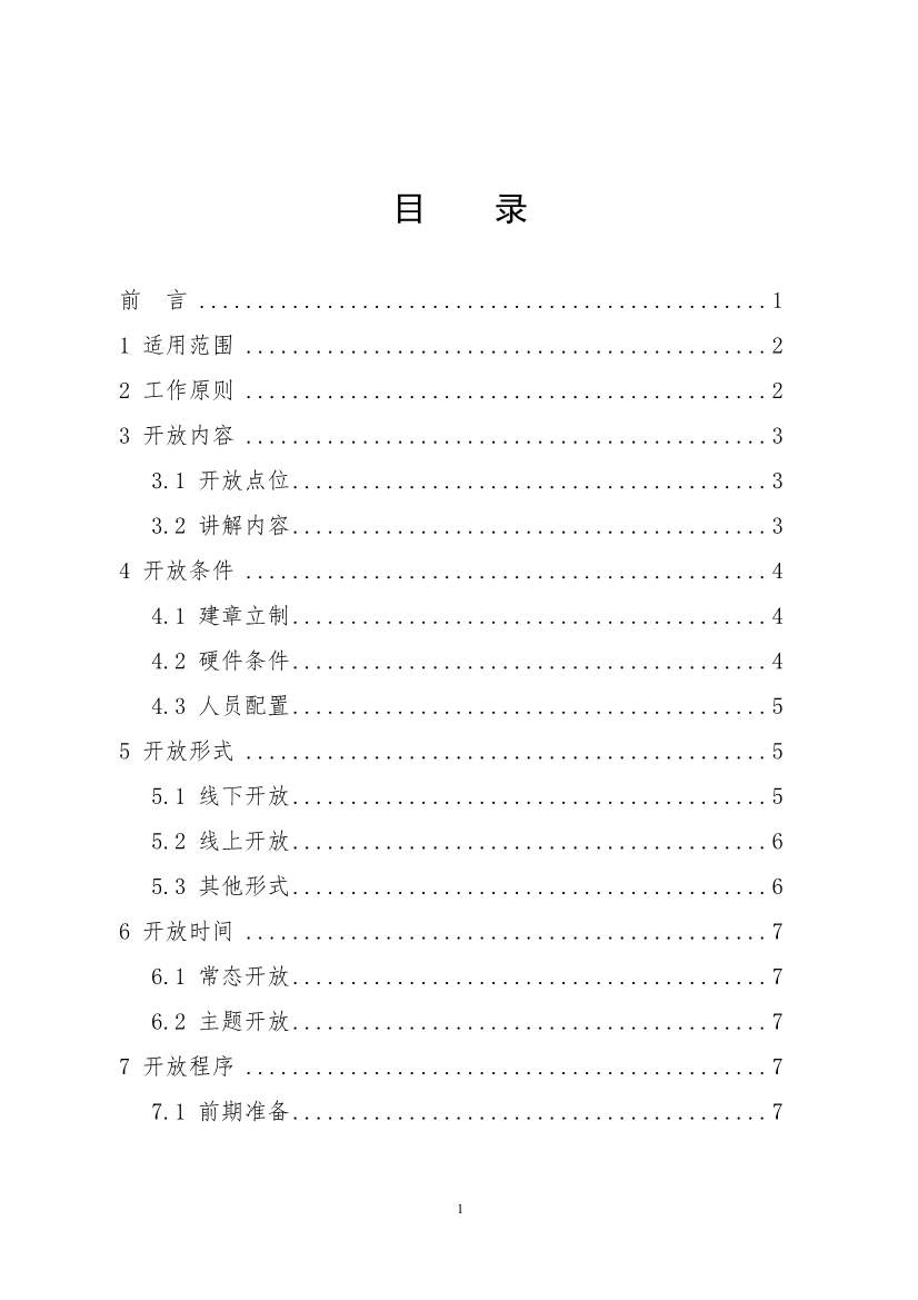 生态环境部、住房城乡建设部修订发布《城市污水处理设施向公众开放工作指南（修订版）》等四类环保设施向公众开放工作指南！(图20)
