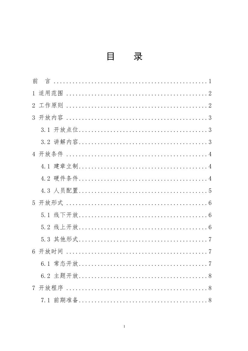 生态环境部、住房城乡建设部修订发布《城市污水处理设施向公众开放工作指南（修订版）》等四类环保设施向公众开放工作指南！(图52)