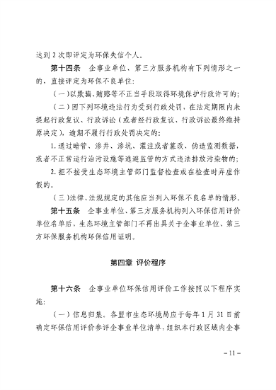 内蒙古自治区环保信用评价管理暂行办法（征求意见稿）发布(图9)