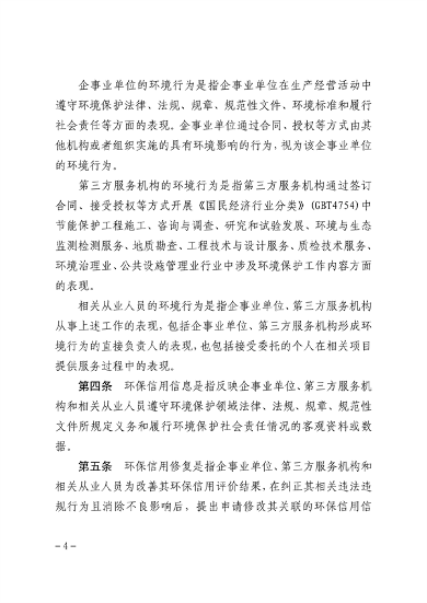 内蒙古自治区环保信用评价管理暂行办法（征求意见稿）发布(图2)