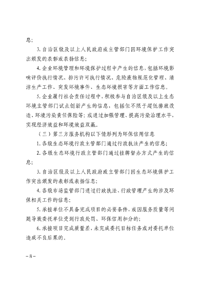 内蒙古自治区环保信用评价管理暂行办法（征求意见稿）发布(图6)