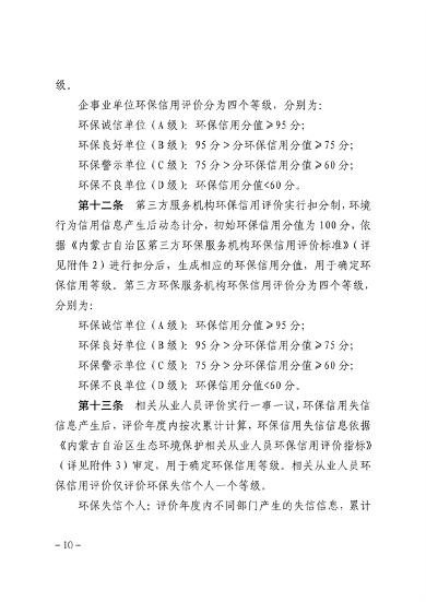 内蒙古自治区环保信用评价管理暂行办法（征求意见稿）发布(图8)