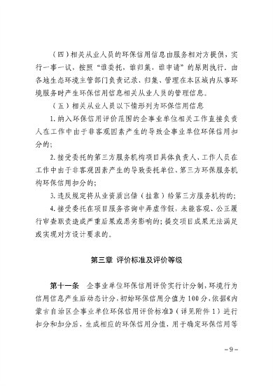 内蒙古自治区环保信用评价管理暂行办法（征求意见稿）发布(图7)