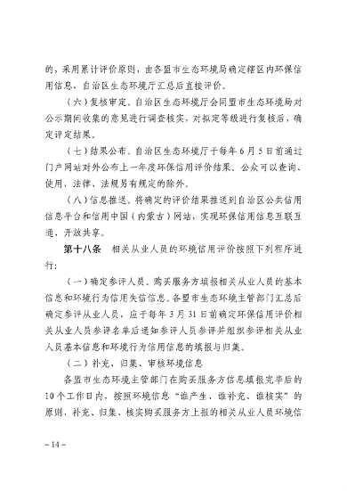 内蒙古自治区环保信用评价管理暂行办法（征求意见稿）发布(图12)