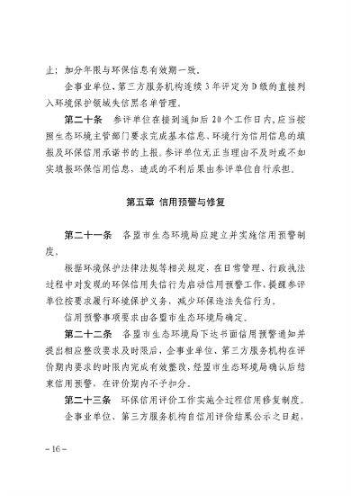 内蒙古自治区环保信用评价管理暂行办法（征求意见稿）发布(图14)