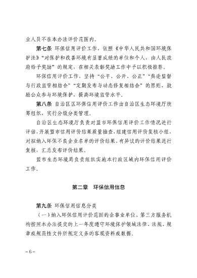 内蒙古自治区环保信用评价管理暂行办法（征求意见稿）发布(图4)