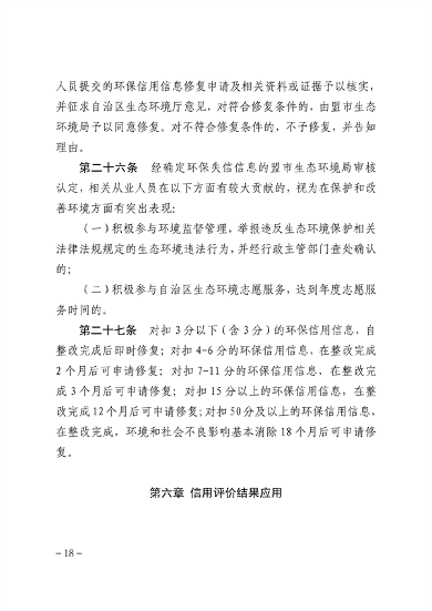 内蒙古自治区环保信用评价管理暂行办法（征求意见稿）发布(图16)