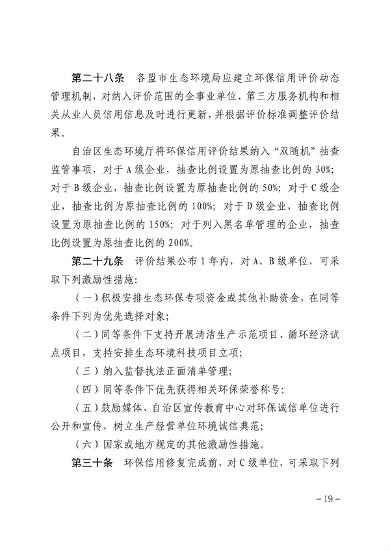 内蒙古自治区环保信用评价管理暂行办法（征求意见稿）发布(图17)