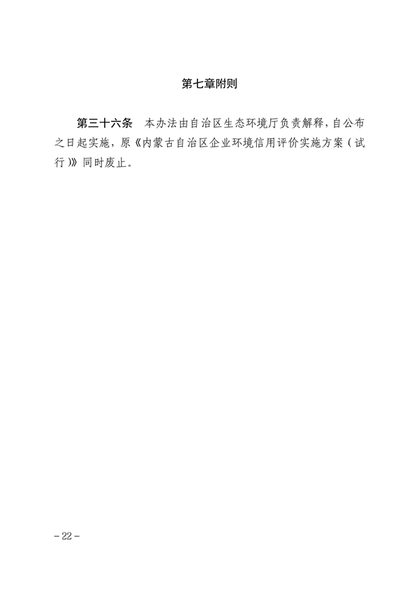 内蒙古自治区环保信用评价管理暂行办法（征求意见稿）发布(图20)