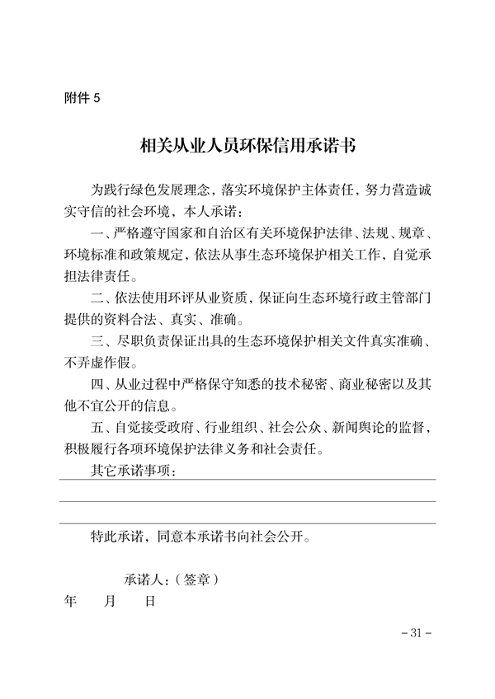内蒙古自治区环保信用评价管理暂行办法（征求意见稿）发布(图29)