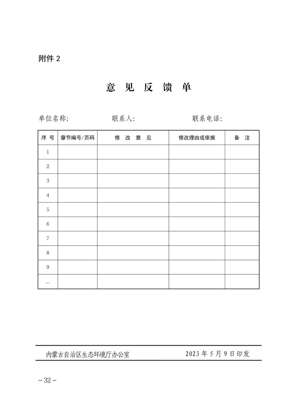 内蒙古自治区环保信用评价管理暂行办法（征求意见稿）发布(图30)