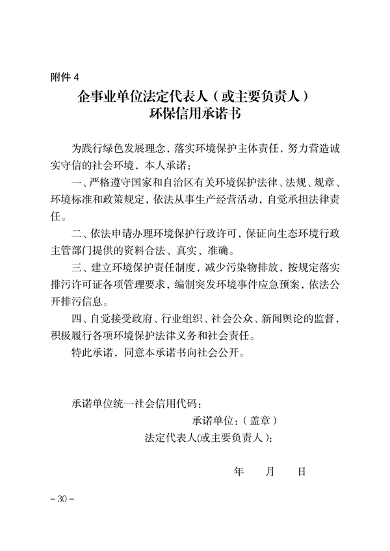 内蒙古自治区环保信用评价管理暂行办法（征求意见稿）发布(图28)
