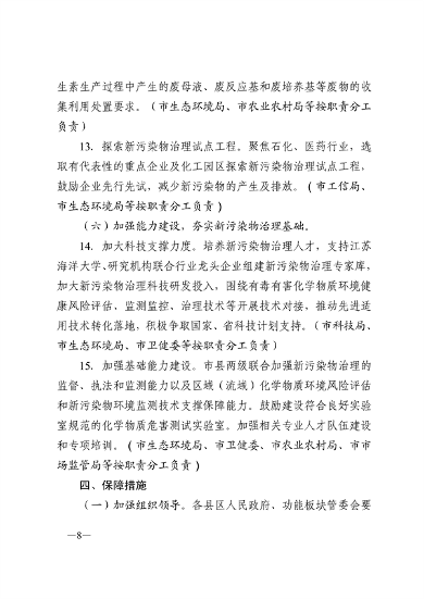 080109252854_0连云港新污染物_8.png 连云港市新污染物治理工作方案(图8)