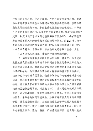 080109252854_0连云港新污染物_7.png 连云港市新污染物治理工作方案(图7)