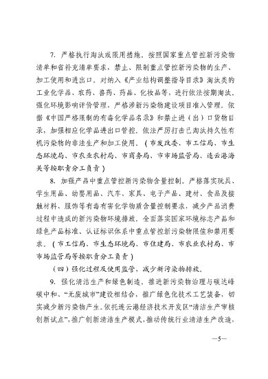 080109252854_0连云港新污染物_5.png 连云港市新污染物治理工作方案(图5)