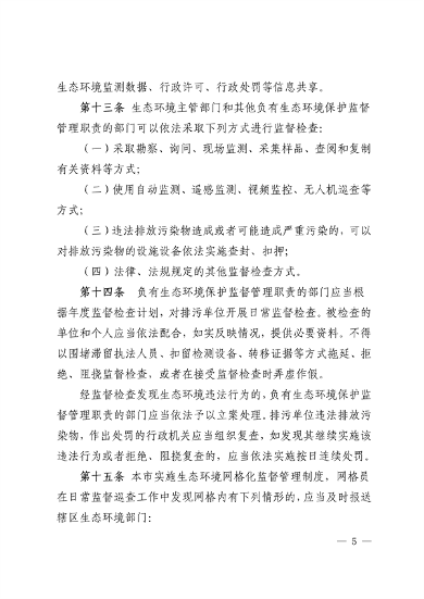 《西宁市生态环境保护条例（草案）》征求意见(图5)