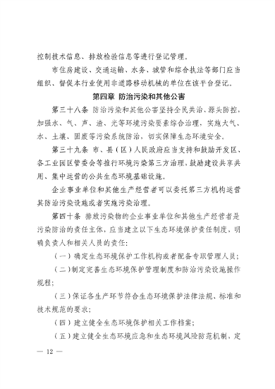 《西宁市生态环境保护条例（草案）》征求意见(图12)