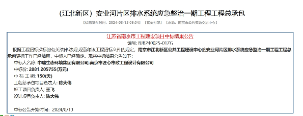 2881.2万！中建生态环境集团牵头中标