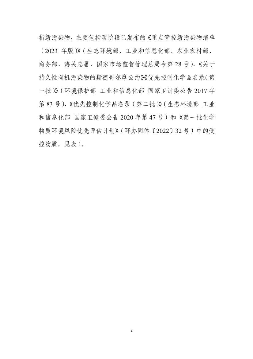 生态环境部发布《新污染物生态环境监测标准体系表（征求意见稿）》！(图4)