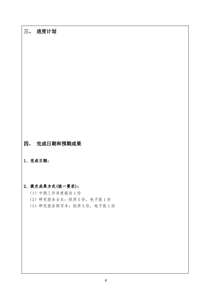 072807580194_0288f2f21-8be6-4a8e-a418-2552ae67c210_4.jpg 国家发展改革委发布2023年度碳达峰碳中和课题委托研究征集公告(图4)