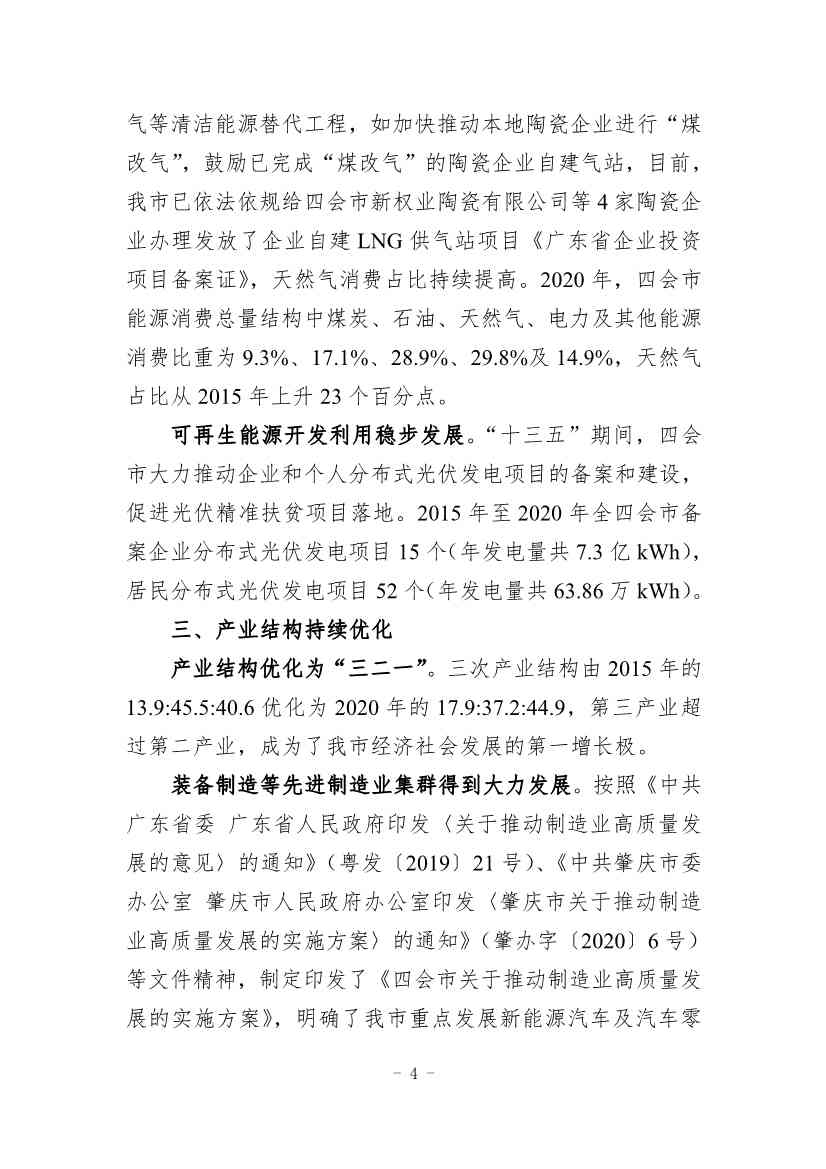 《四会市节能减排“十四五”规划（第二次征求意见稿）》公开征求意见！(图7)