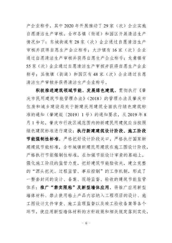 《四会市节能减排“十四五”规划（第二次征求意见稿）》公开征求意见！(图9)