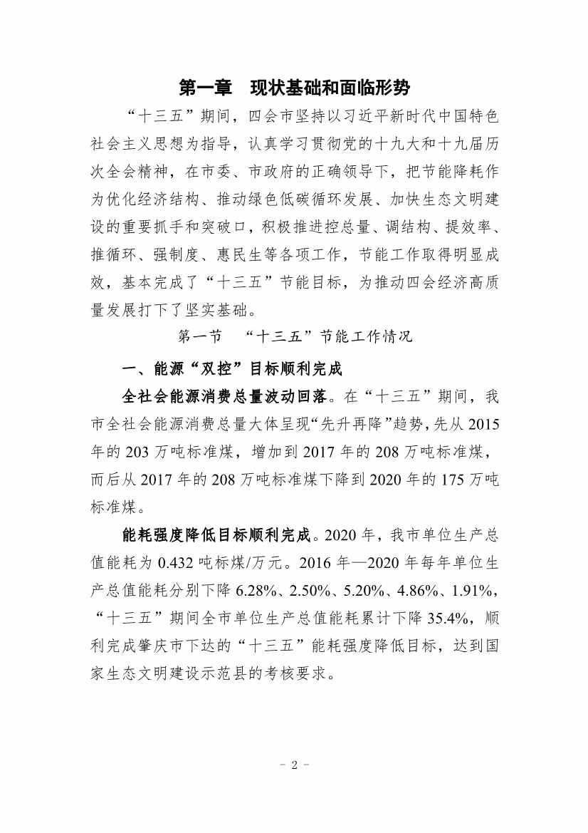 《四会市节能减排“十四五”规划（第二次征求意见稿）》公开征求意见！(图5)