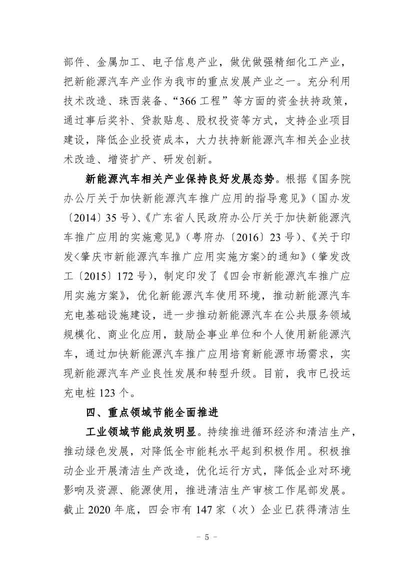 《四会市节能减排“十四五”规划（第二次征求意见稿）》公开征求意见！(图8)