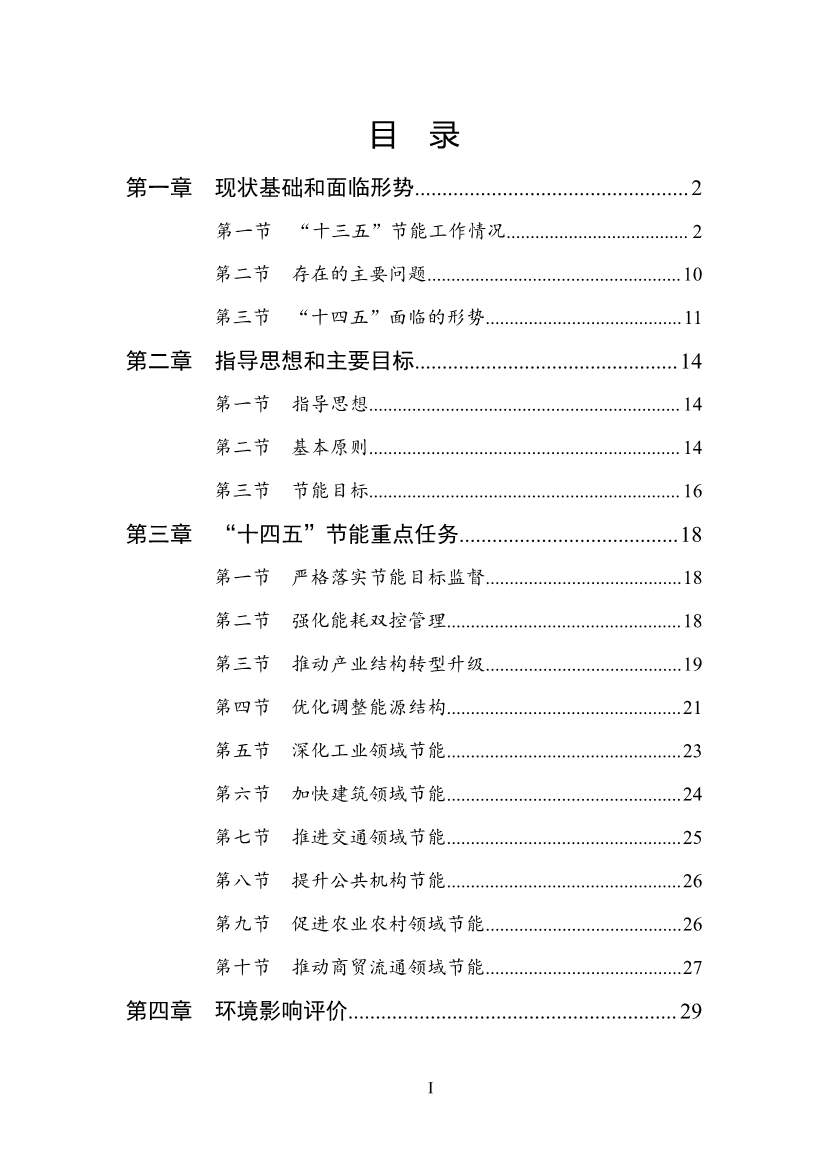 《四会市节能减排“十四五”规划（第二次征求意见稿）》公开征求意见！(图2)