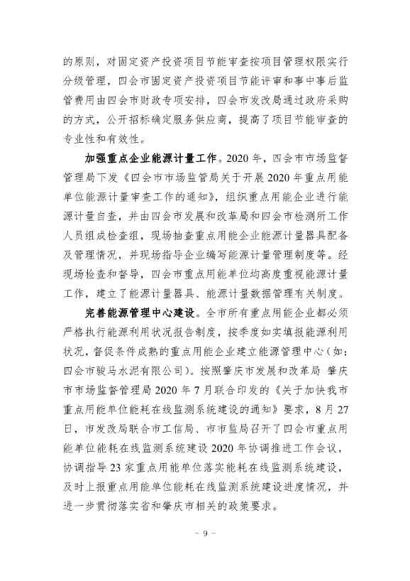 《四会市节能减排“十四五”规划（第二次征求意见稿）》公开征求意见！(图12)