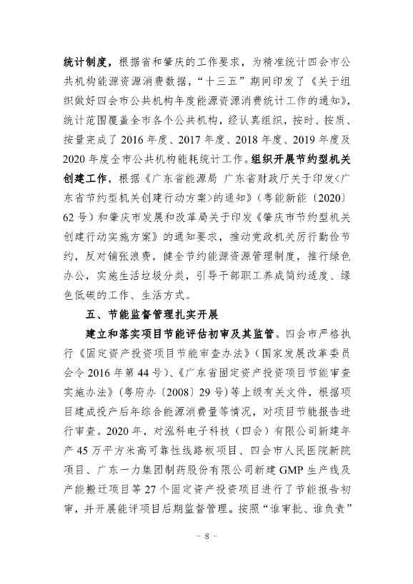 《四会市节能减排“十四五”规划（第二次征求意见稿）》公开征求意见！(图11)